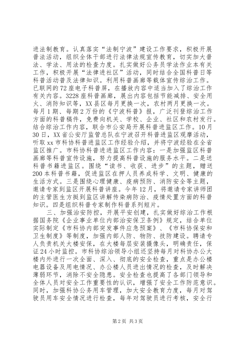 2024年市科学技术协会社会管理综合治理工作报告_第2页