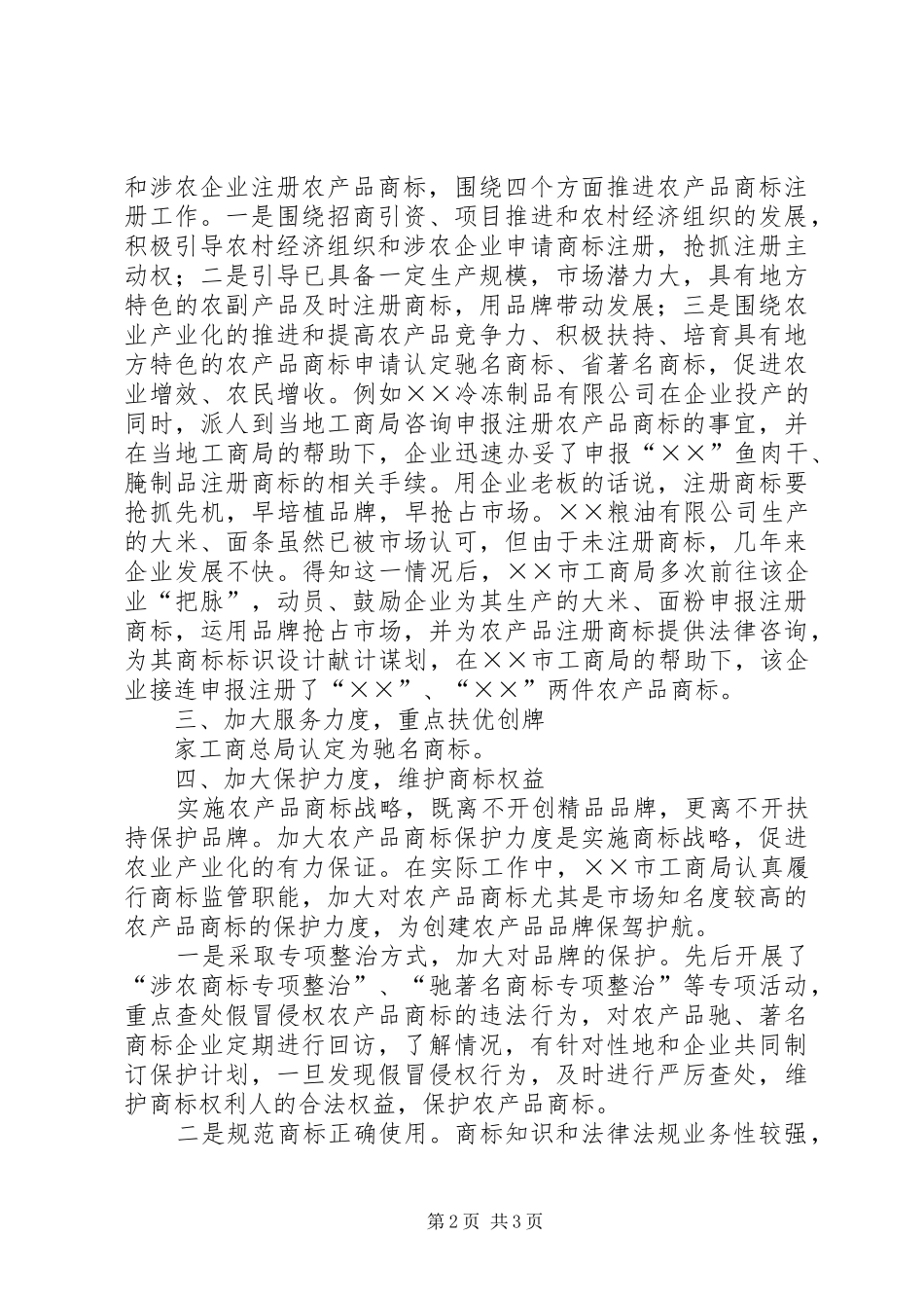 2024年实施农产品商标战略积极推进新农村建设_第2页