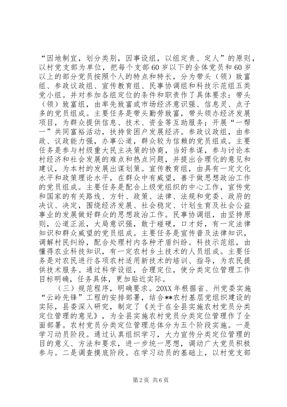 2024年实施农村党员分类定位管理强化基层组织建设_第2页