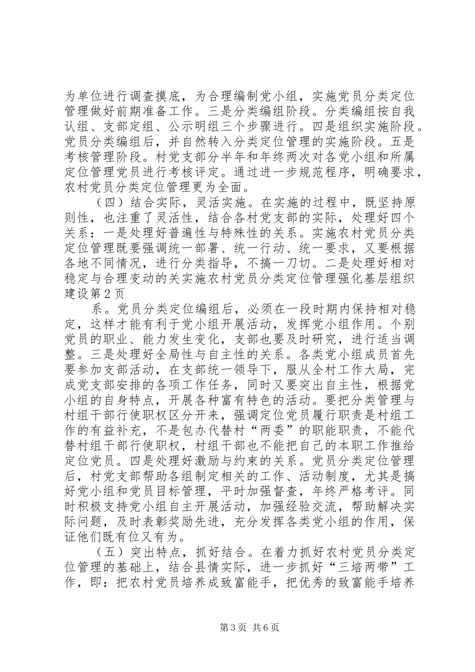 2024年实施农村党员分类定位管理强化基层组织建设_第3页