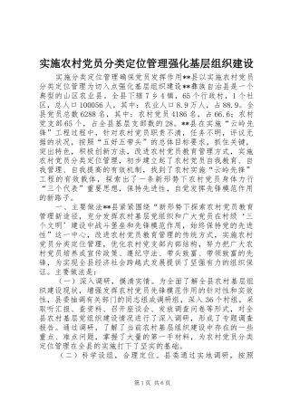2024年实施农村党员分类定位管理强化基层组织建设