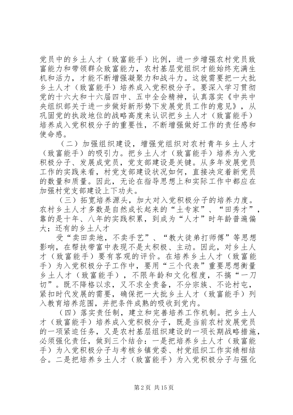 2024年实施农村党员乡土人才开发工程_第2页