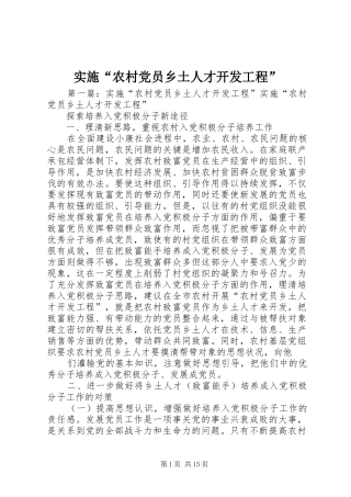 2024年实施农村党员乡土人才开发工程