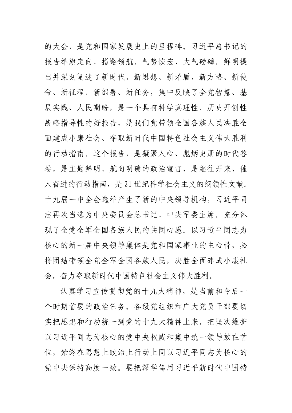 【部署讲话】以崭新姿态履行使命职责 真正把党的十九大精神内化于心 外化于行_第2页