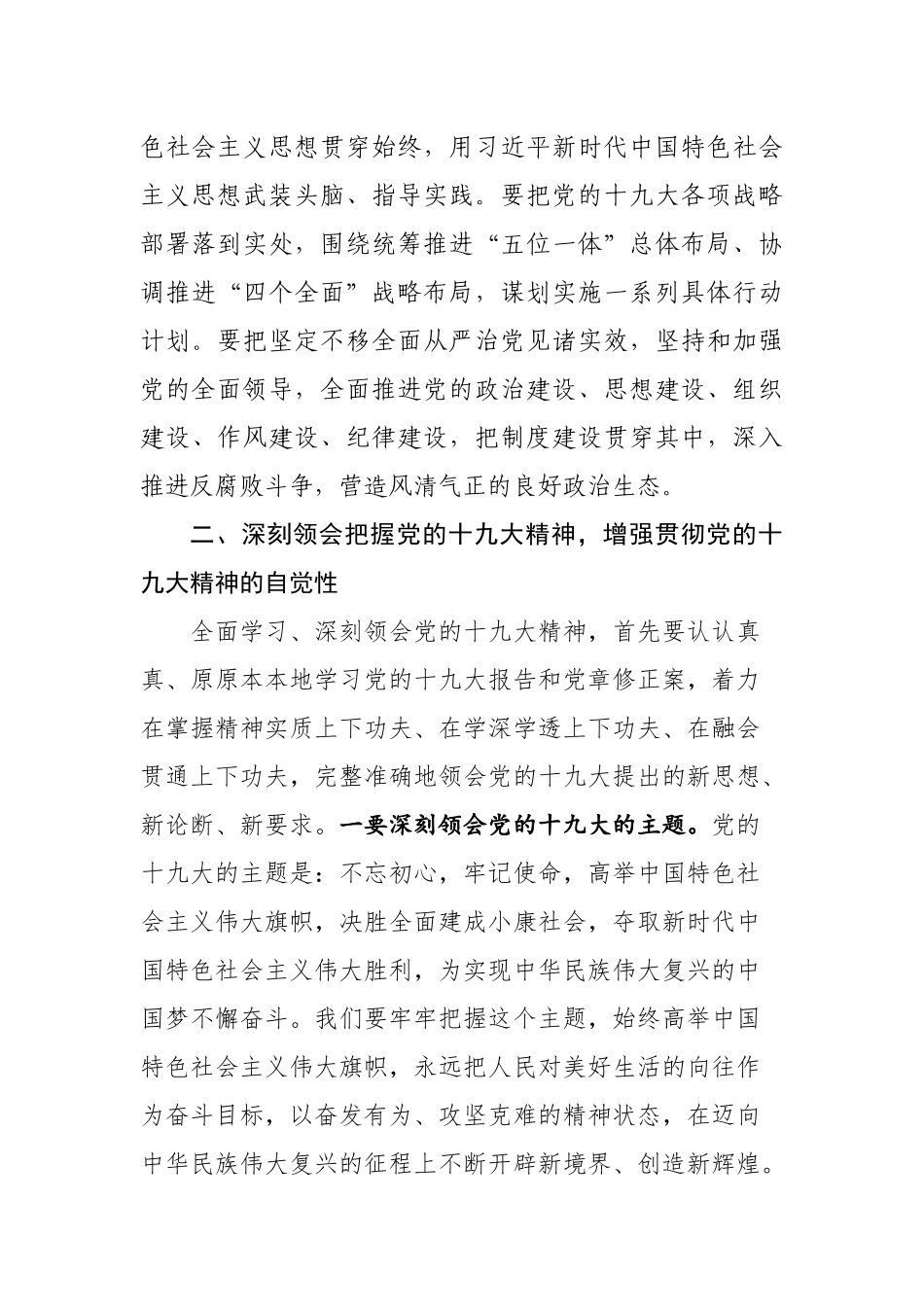 【部署讲话】以崭新姿态履行使命职责 真正把党的十九大精神内化于心 外化于行_第3页