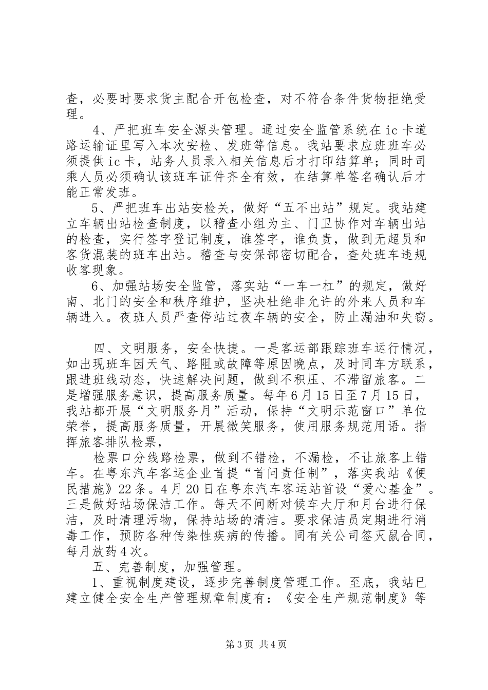 2024年市客运安全督查情况汇报_第3页