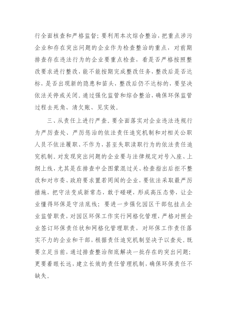 园区建设环保工作会表态发言_第2页