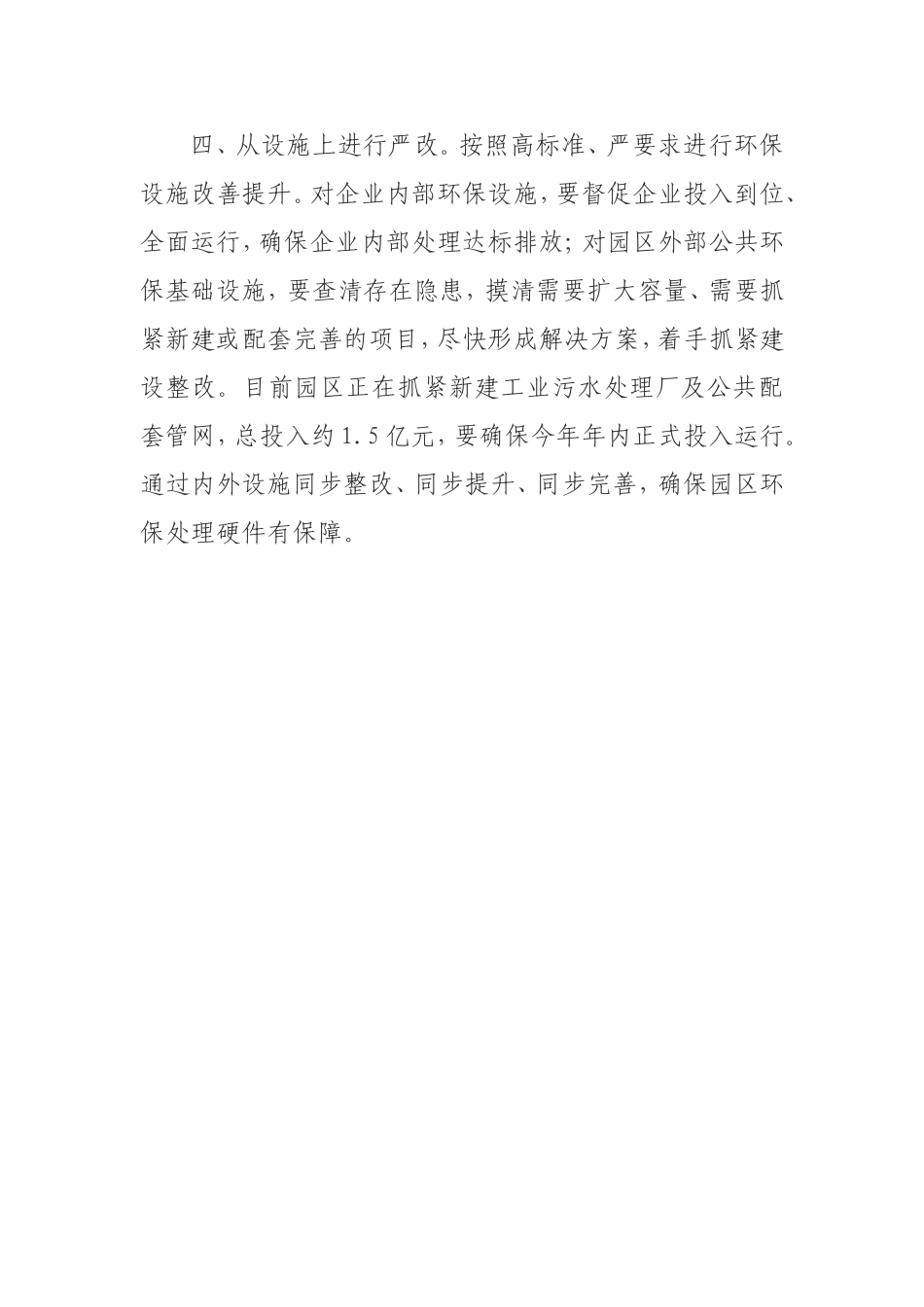 园区建设环保工作会表态发言_第3页