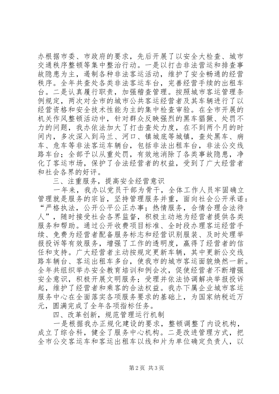 2024年市客运办二五年工作总结及明年工作计划_第2页