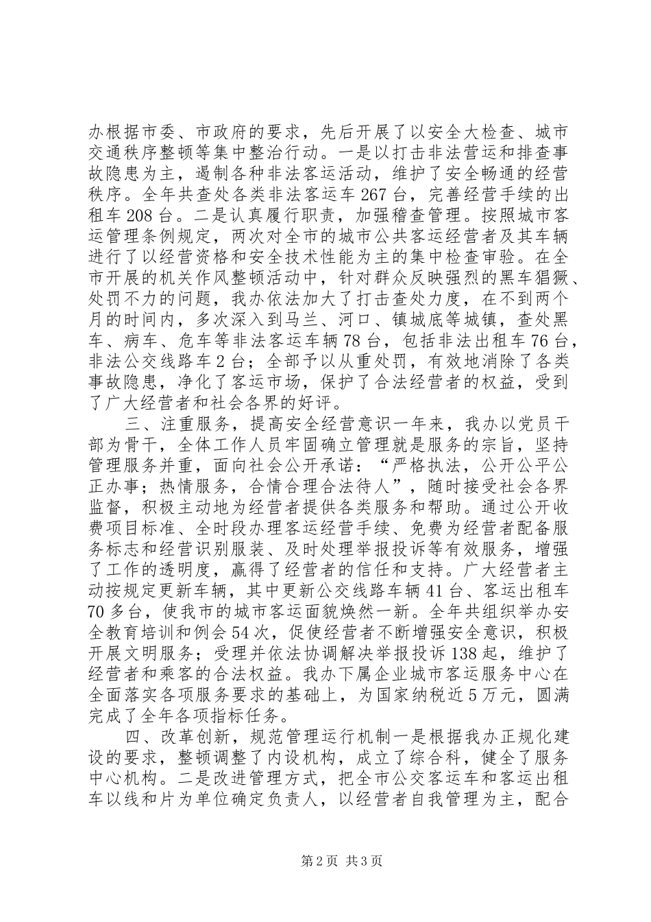 2024年市客运办工作总结_第2页