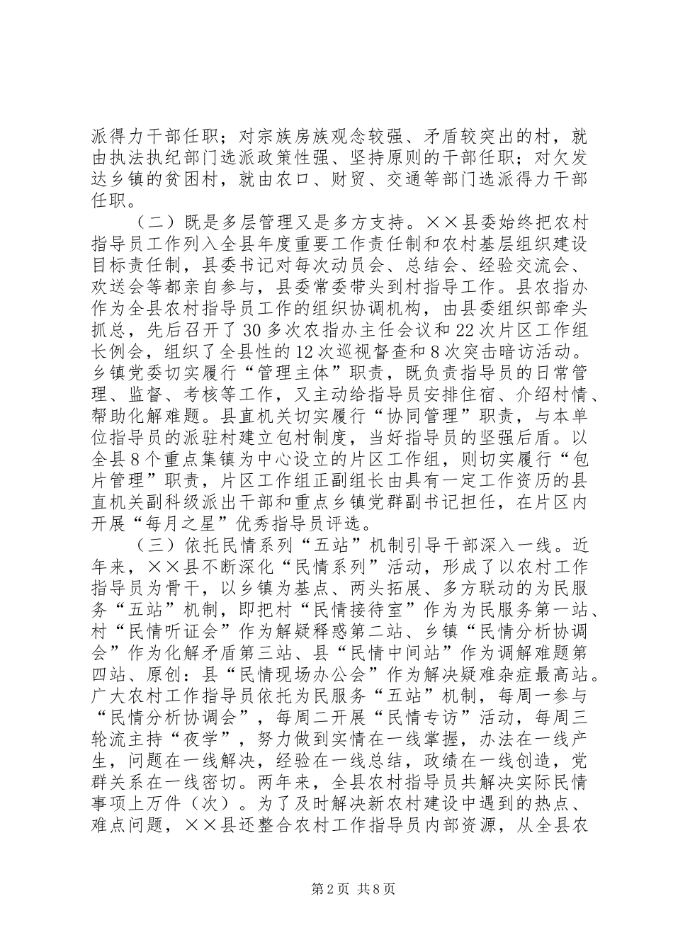 2024年实施农村工作指导员制度的调查_第2页