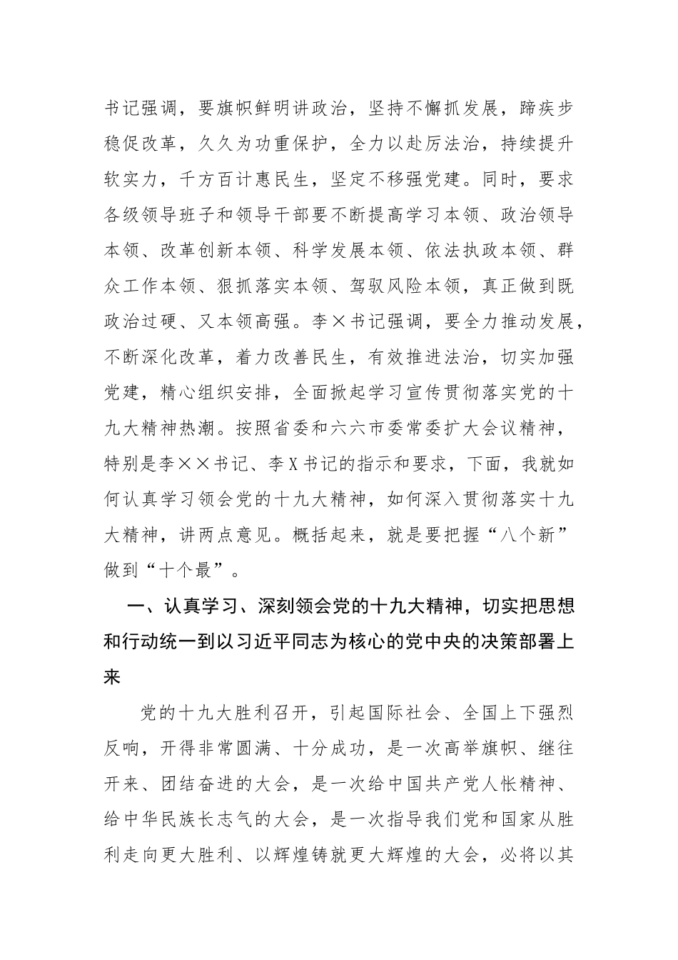 【部署讲话】在市委常委扩大会议上的讲话_第3页