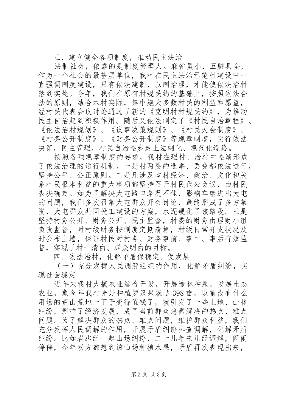 2024年民主法治示范村经验材料_第2页