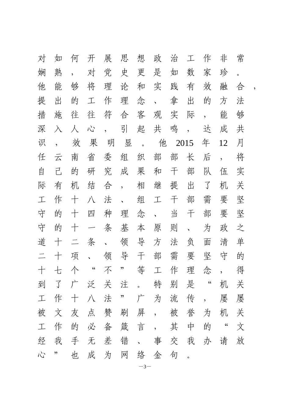 云南省委组织部部长李小三2020年上半年公开发表的讲话文章_第3页