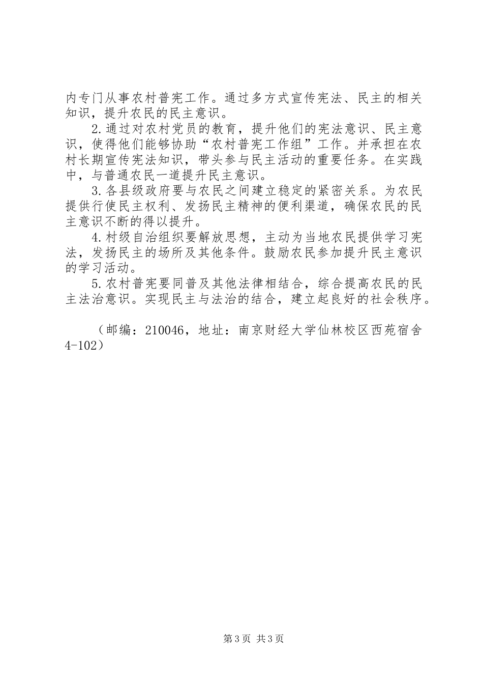 2024年实施农村普宪，提升农民民主意识_第3页