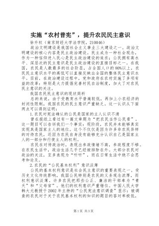 2024年实施农村普宪，提升农民民主意识