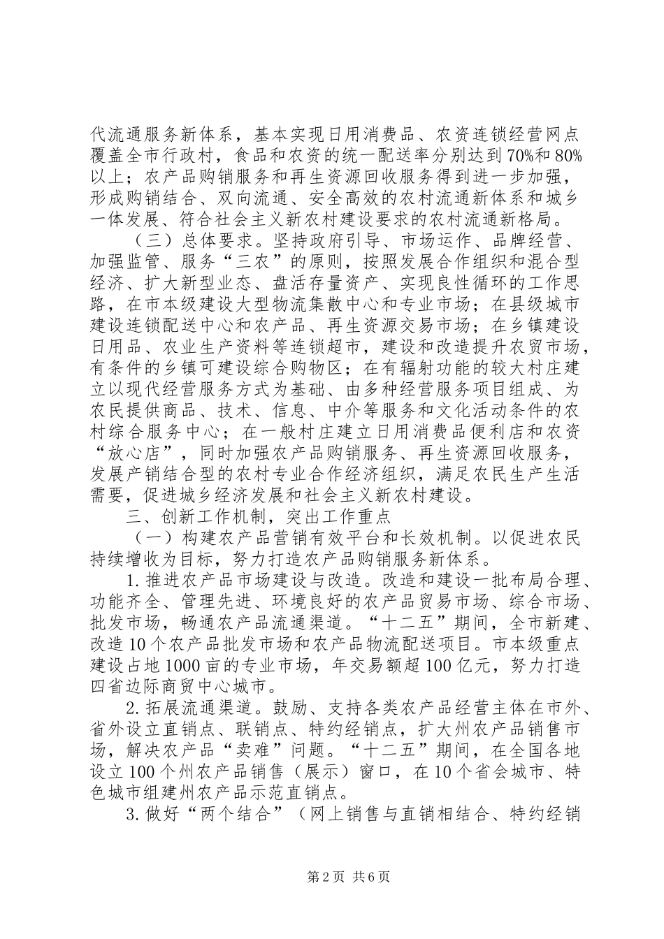 2024年实施农村新服务体系的指导意见_第2页