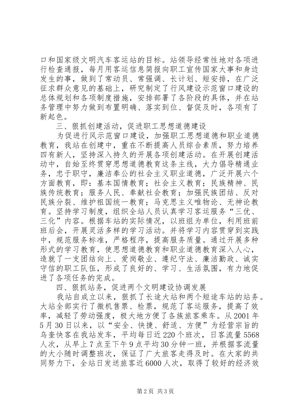 2024年市客运站州级行风建设示范窗口汇报材料_第2页