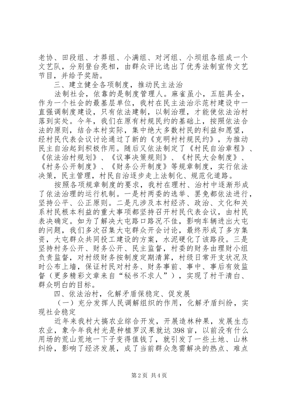 2024年民主法治示范村先进经验材料_第2页