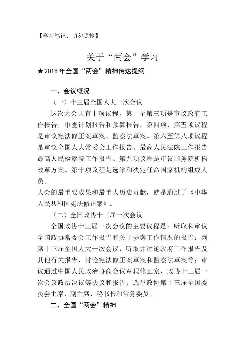 【传达类】关于两会精神(1)_第1页