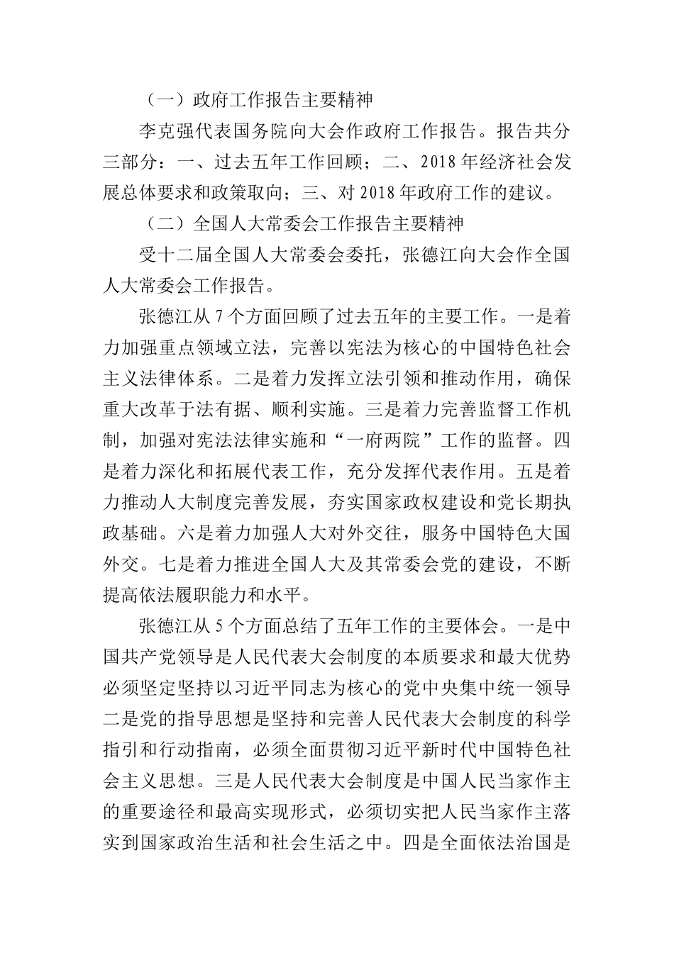 【传达类】关于两会精神(1)_第2页