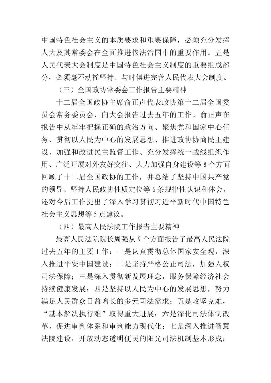 【传达类】关于两会精神(1)_第3页