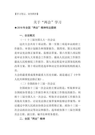 【传达类】关于两会精神(1)