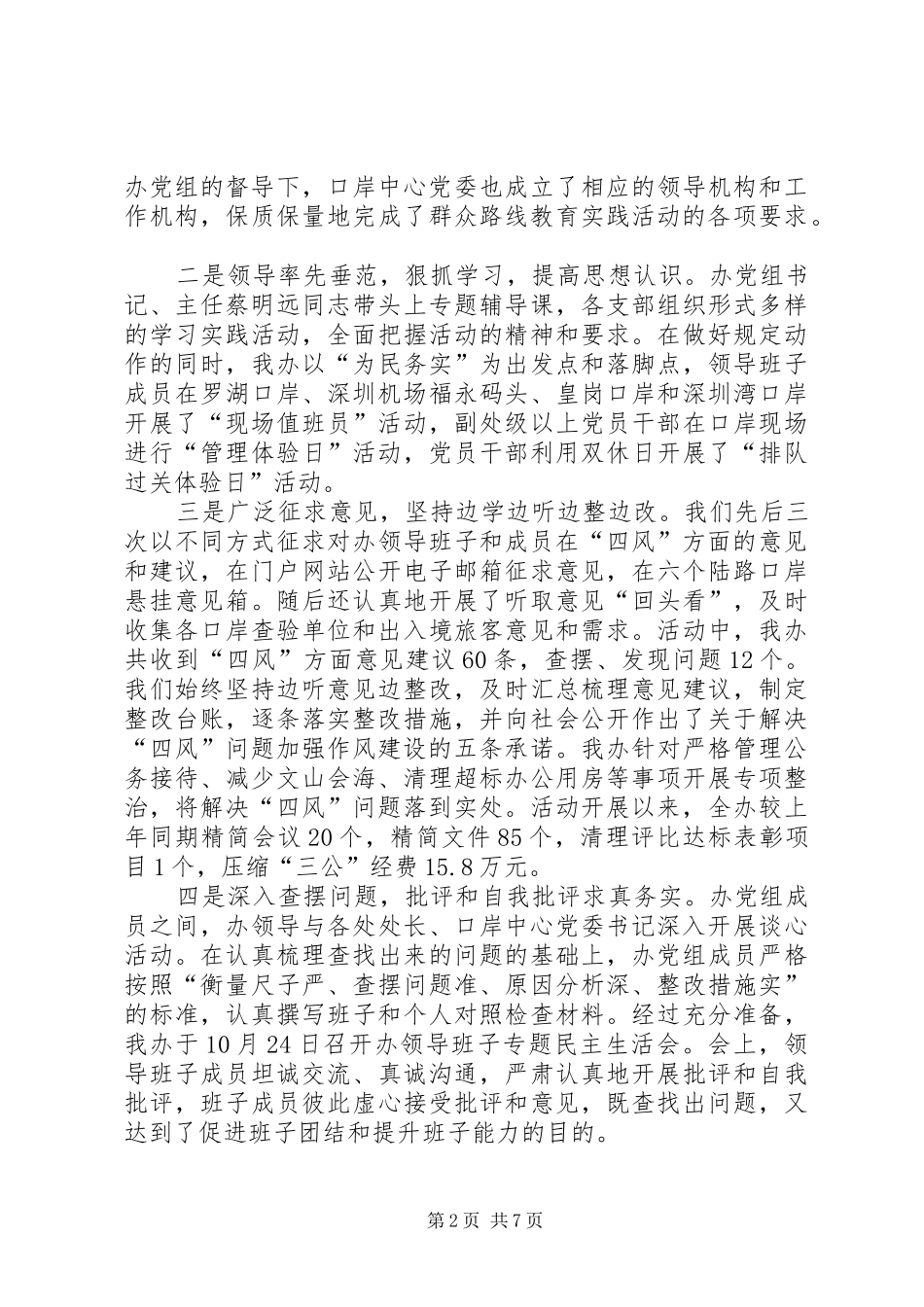 2024年市口岸办工作总结报告_第2页