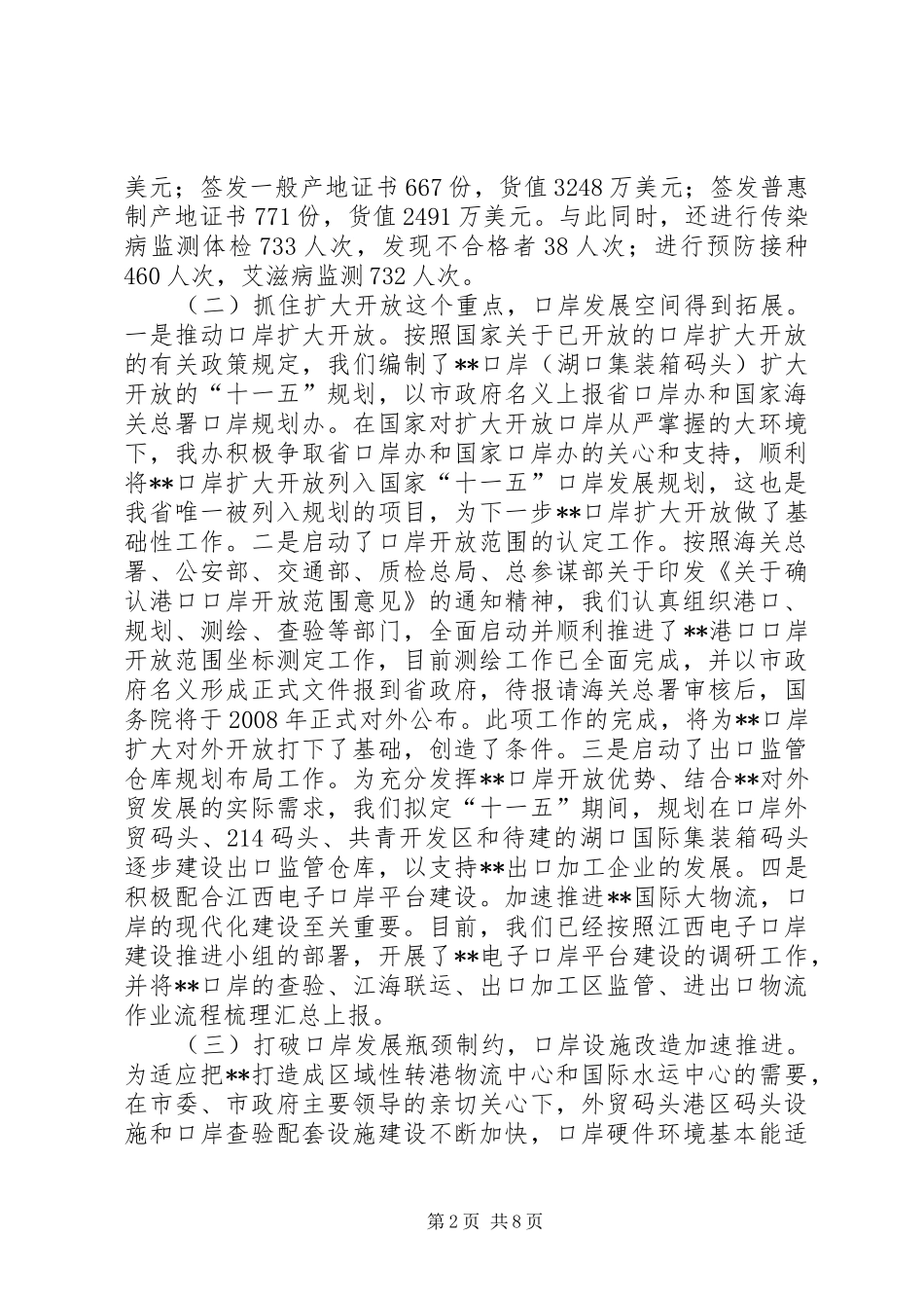 2024年市口岸办公室年度工作总结及明年工作重点_第2页