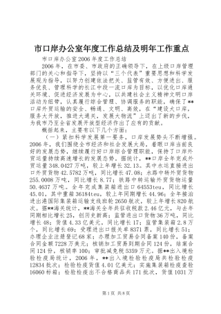 2024年市口岸办公室年度工作总结及明年工作重点