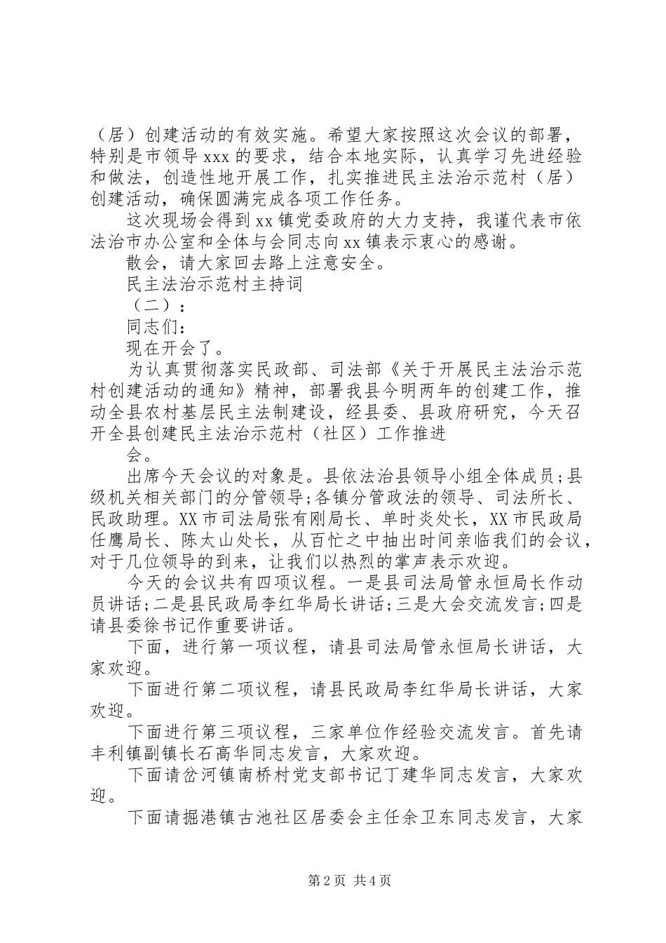 2024年民主法治示范村主持词_第2页
