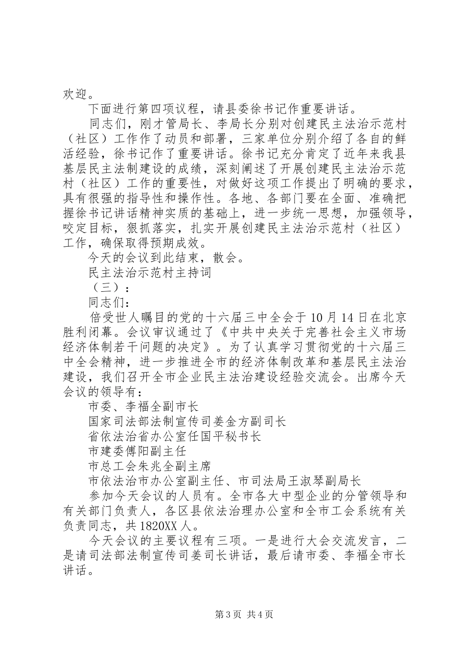 2024年民主法治示范村主持词_第3页
