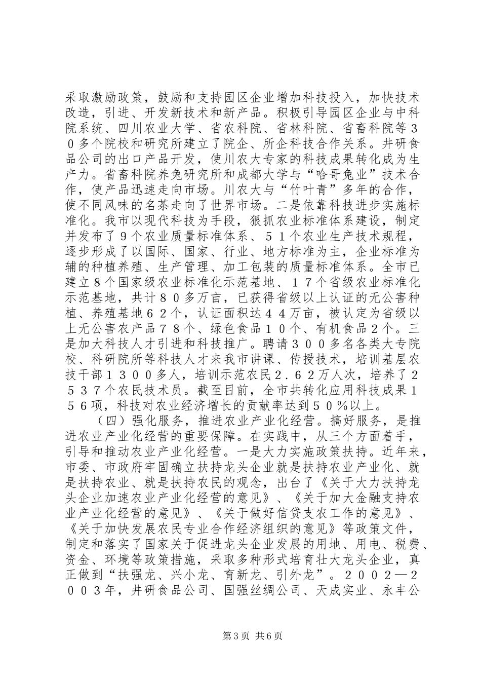 2024年实施农业产业化经营促进现代农业建设_第3页