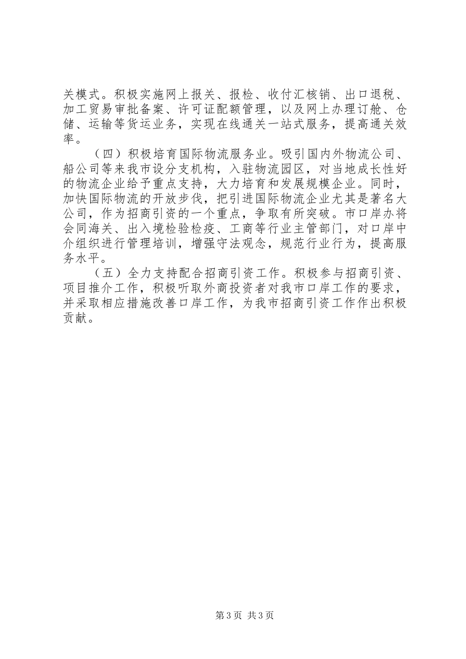 2024年市口岸办口岸经济发展意见_第3页