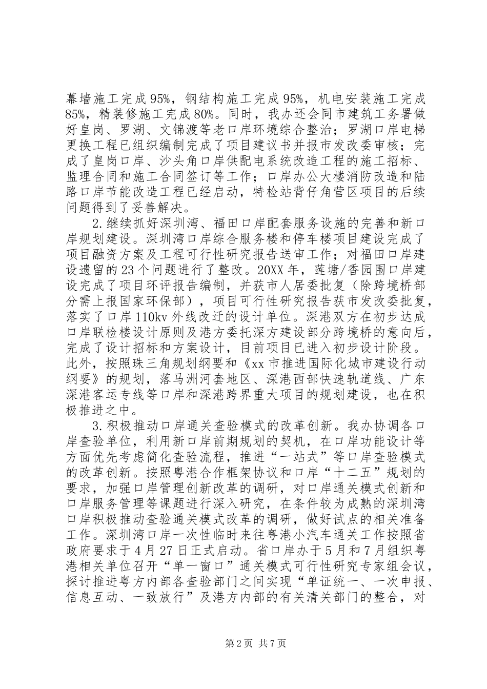 2024年市口岸办年度工作总结报告_第2页