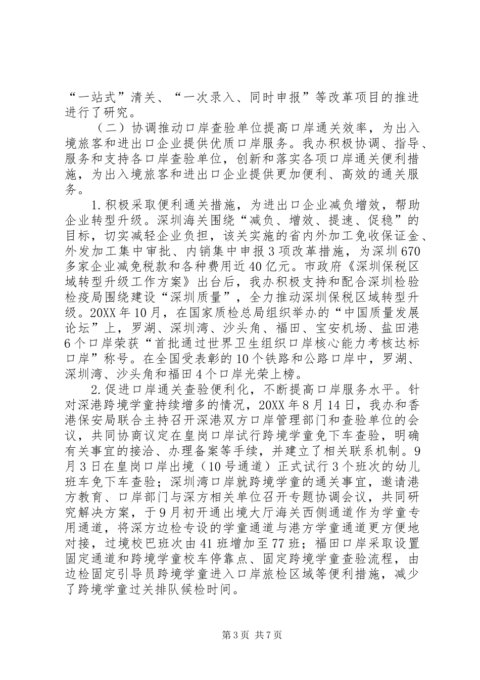 2024年市口岸办年度工作总结报告_第3页