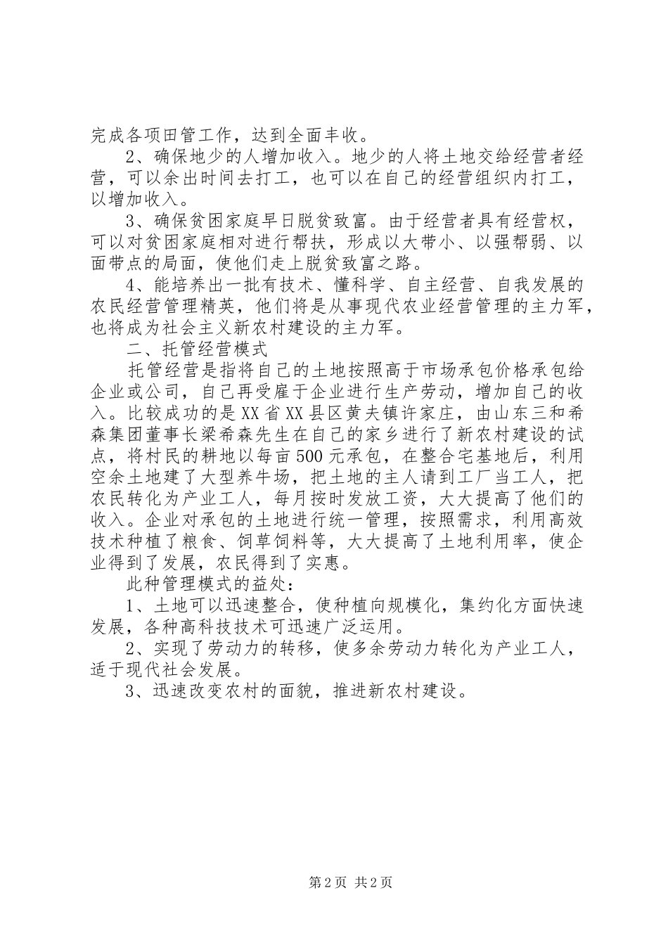 2024年实施农业高新节水工程的思考_第2页