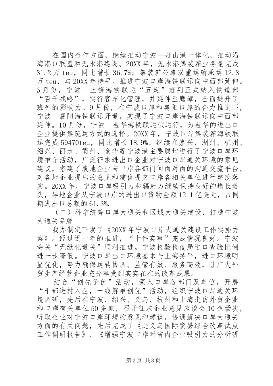 2024年市口岸打私办工作报告_第2页