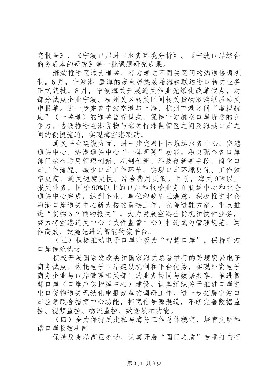 2024年市口岸打私办工作报告_第3页