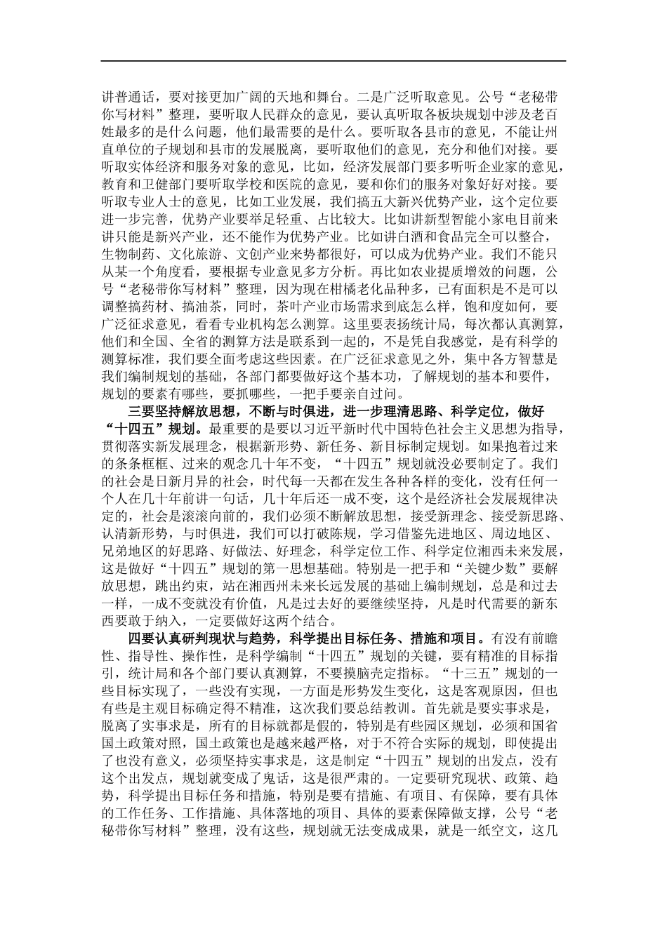 在“十四五”规划编制工作调度会上的讲话_第2页