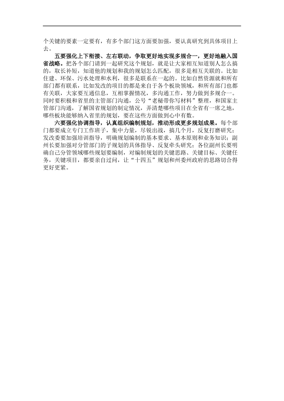 在“十四五”规划编制工作调度会上的讲话_第3页