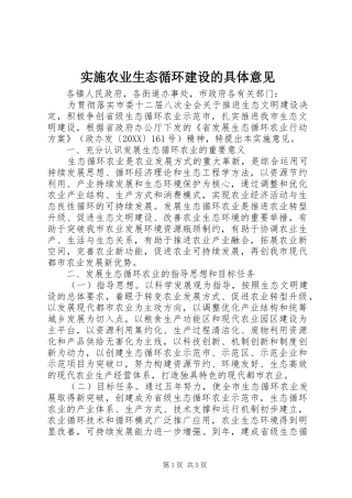 2024年实施农业生态循环建设的具体意见