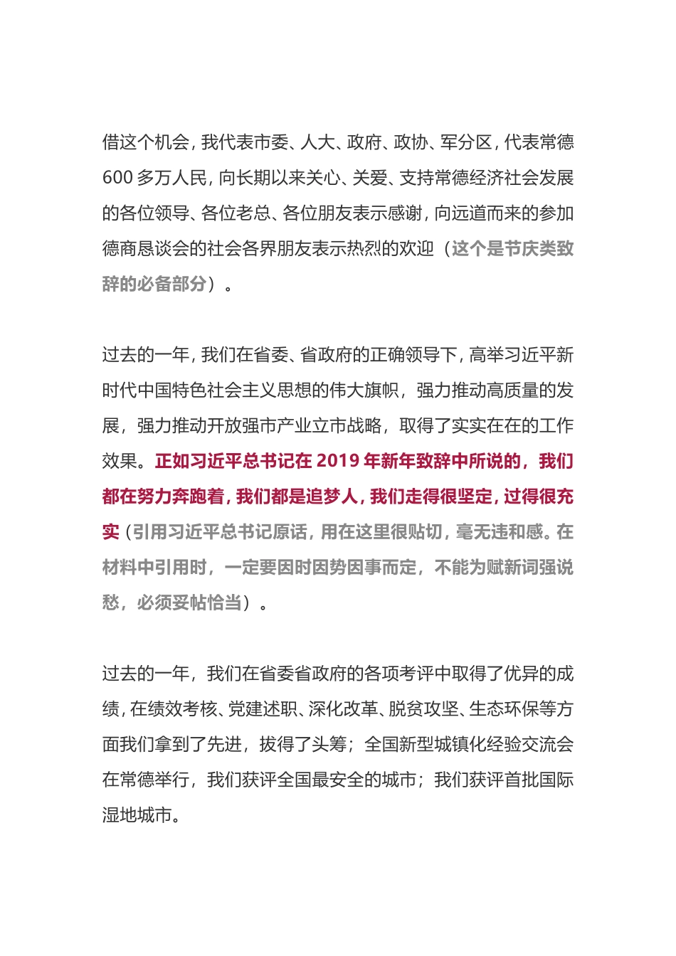 在2019年德商恳谈会上的致辞_第2页