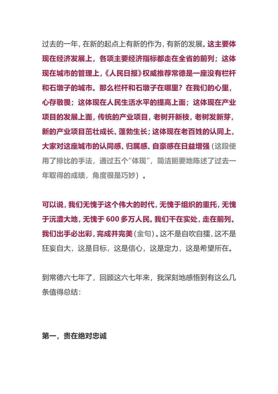 在2019年德商恳谈会上的致辞_第3页