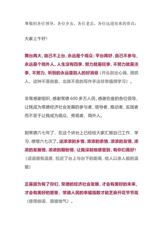 在2019年德商恳谈会上的致辞