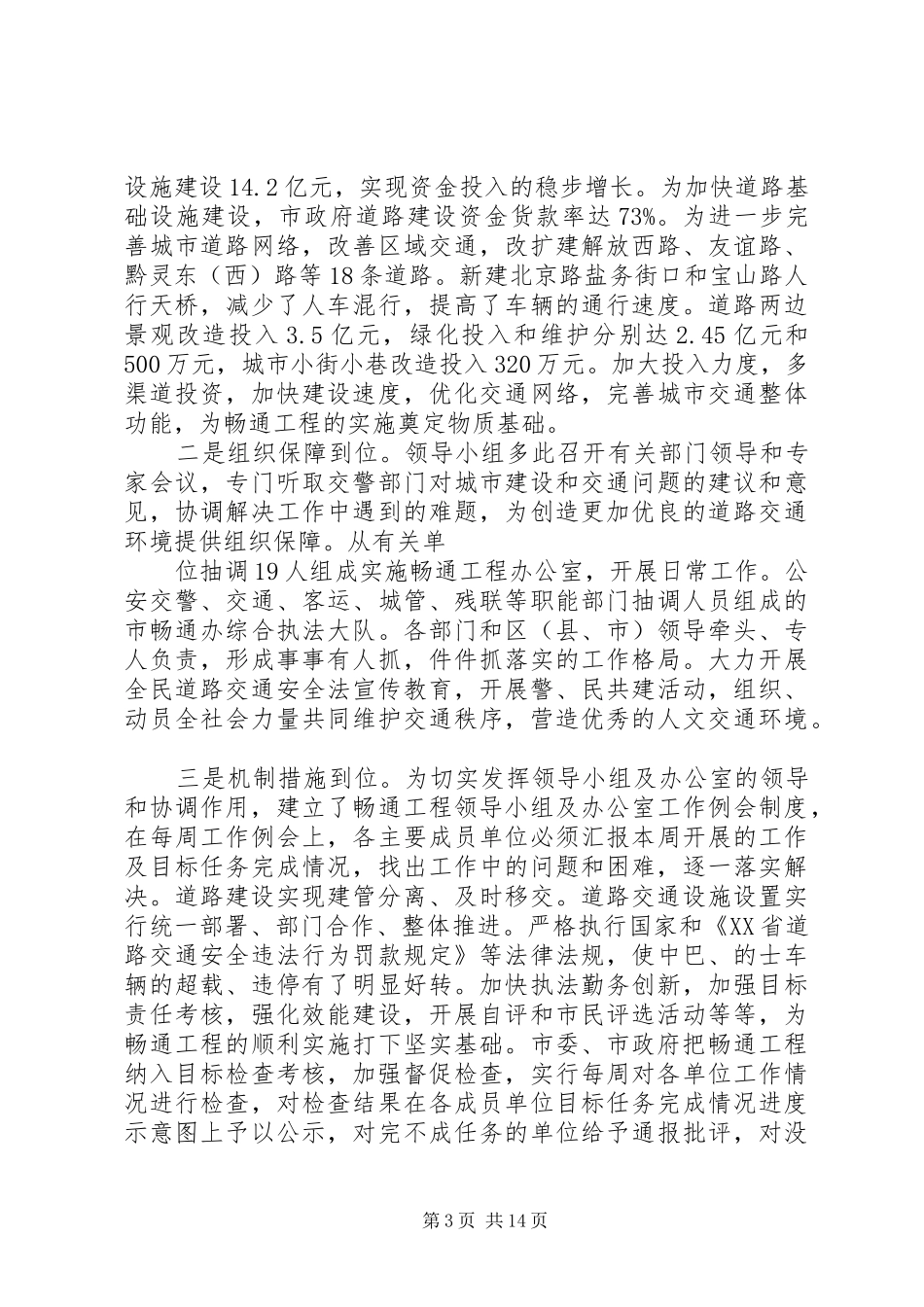 2024年实施平安畅通工程工作汇报_第3页