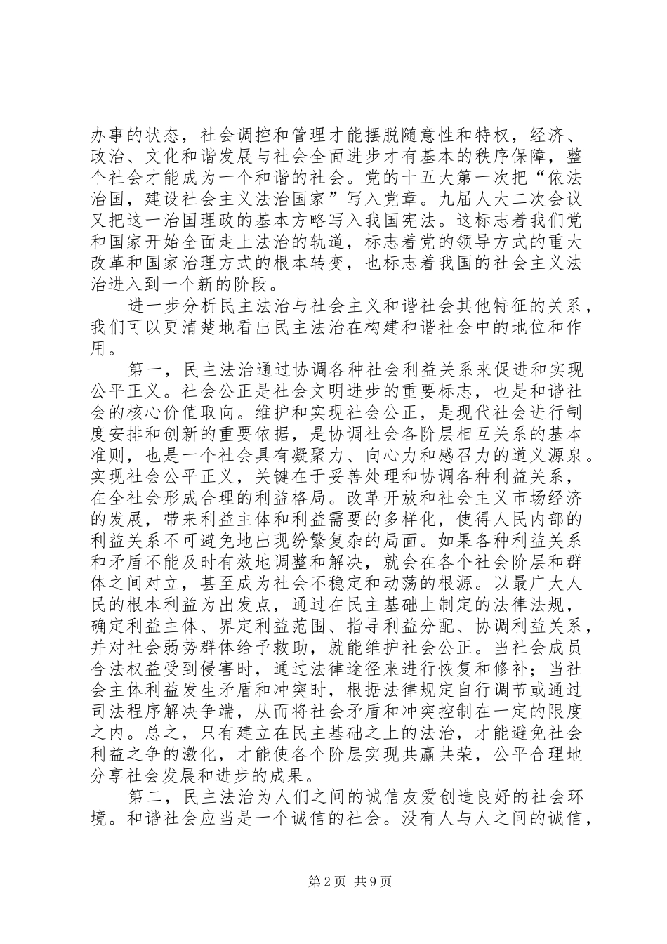 2024年民主法治与构建社会主义和谐社会_第2页