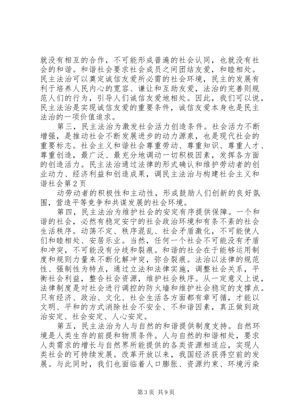 2024年民主法治与构建社会主义和谐社会_第3页