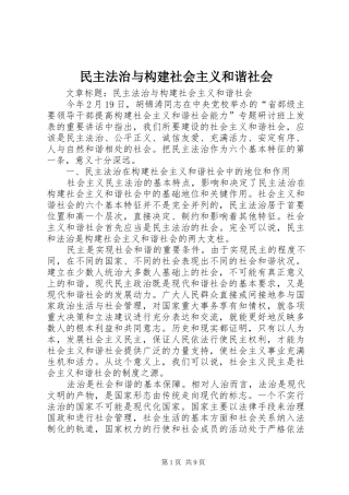 2024年民主法治与构建社会主义和谐社会