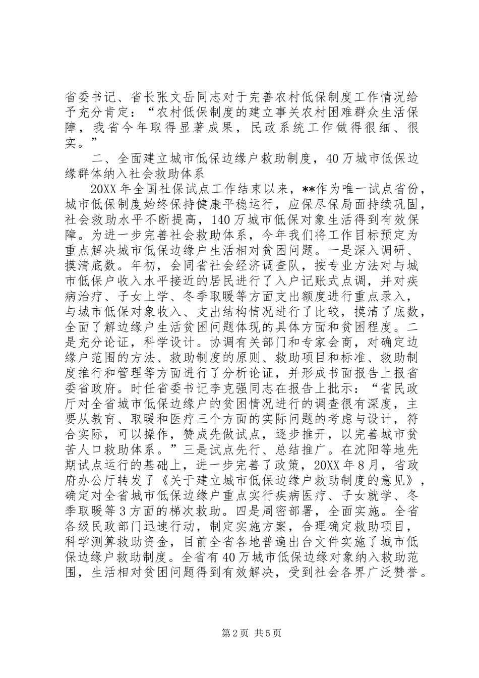 2024年实施七项重点民生汇报_第2页